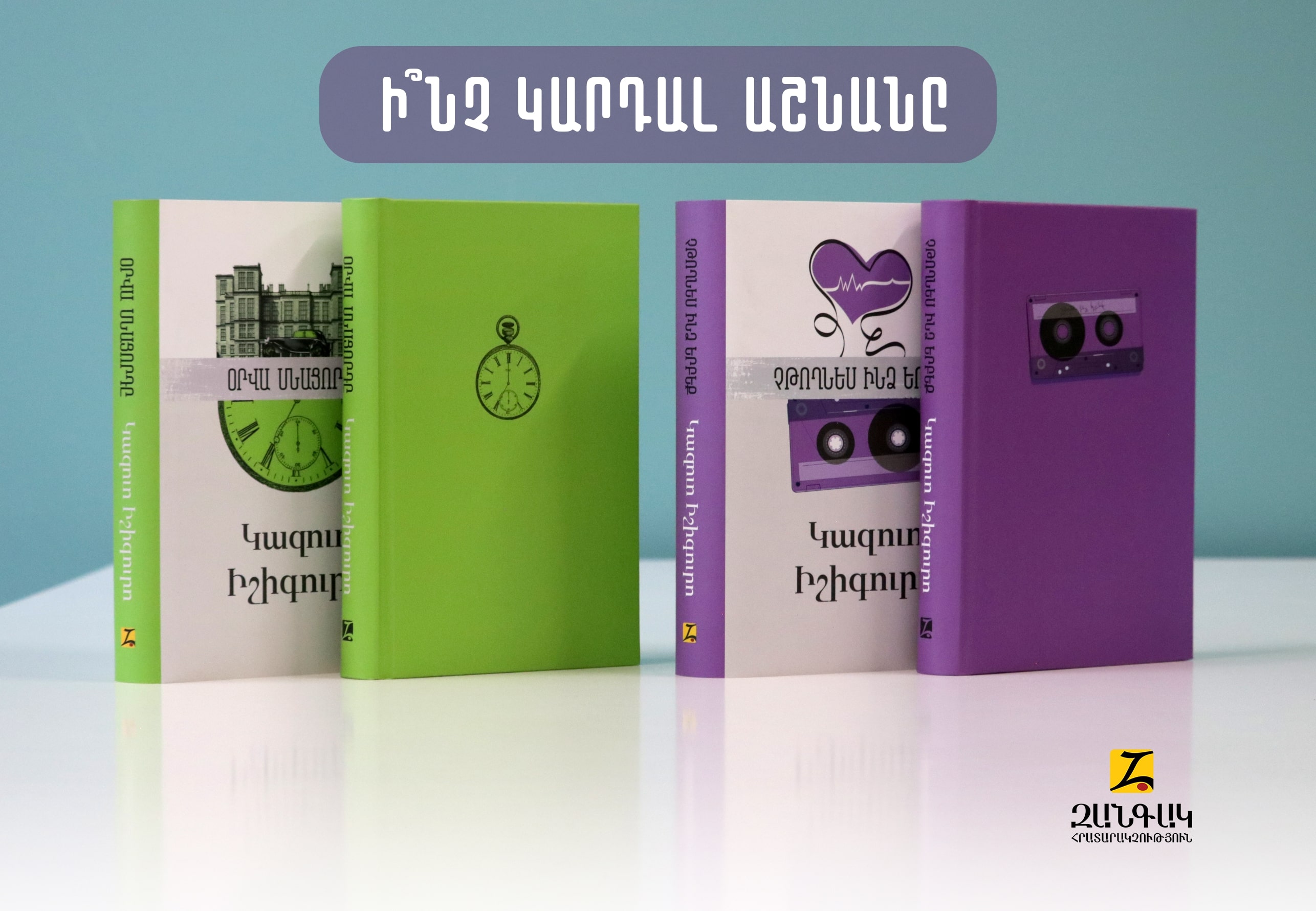 գրքեր-Զանգակ հրատարակչություն